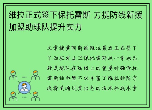 维拉正式签下保托雷斯 力挺防线新援加盟助球队提升实力 维拉正式签下保托雷斯 力挺防线新援加盟助球队提升实力
