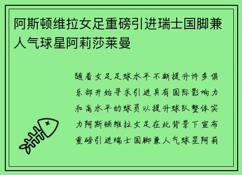 阿斯顿维拉女足重磅引进瑞士国脚兼人气球星阿莉莎莱曼